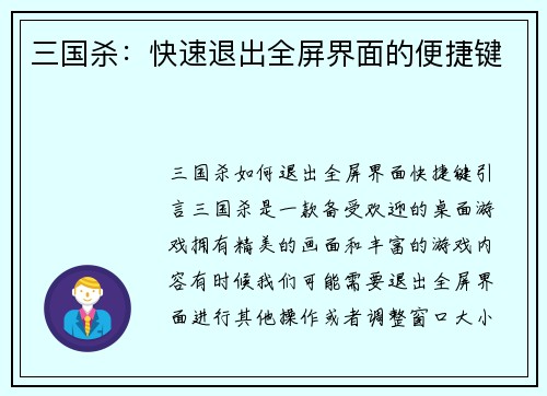 三国杀：快速退出全屏界面的便捷键
